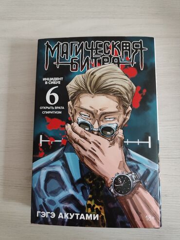 о чем молчит ласточка книга: Продаю мангу Магическая битва 6 том