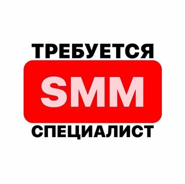 гостиница бишкек политех: SMM-специалист
