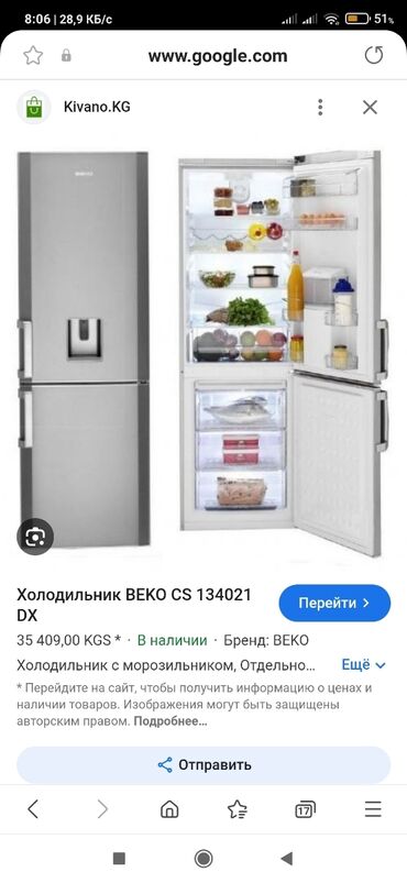 Холодильник Beko, Б/у, Двухкамерный, No frost, 65 * 190 * 60