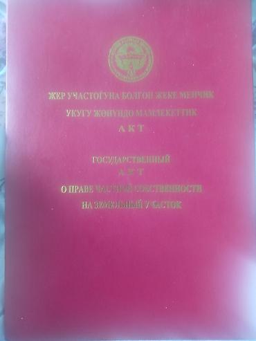 6 соток, Красная книга