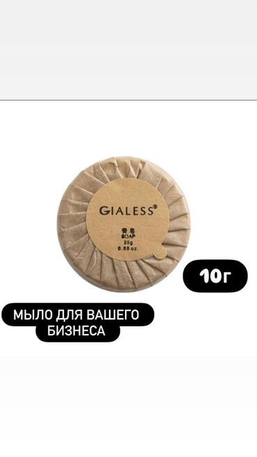 стиральный порошок тайд: Одноразовое гостиничное мыло Gialess - Формат: круглое твердое мыло в