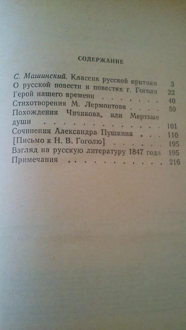 Художественная литература: Книги Н.Гоголя. Чтобы посмотреть все мои обьявления,нажмите на имя — 10