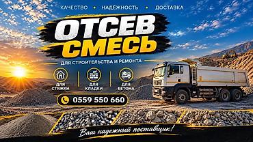отцев: Отсев, Для стяжки, Оптом, В розницу, Камаз, Хово — 1