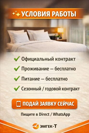 Отели, кафе, рестораны: Работа - Турция, Отели, кафе, рестораны, Питание — 12