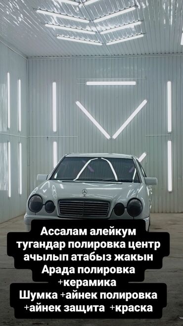 мерседес 124 рул: Полировкат керамика