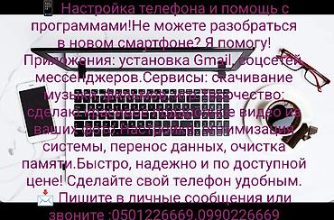 mac mini 4: 📱 Настройка телефона и помощь с программами!Не можете разобраться в — 1