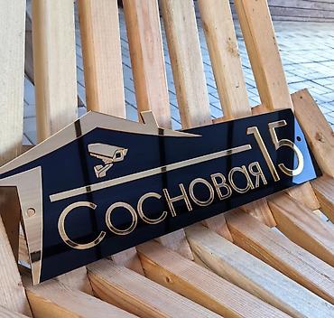 Накладки для дверей: Адресные таблички и номера домов на заказ под ваш дизайн - — 7