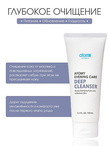 ред: Atomy Evening Care 4 Set — корейский ритуал вечернего очищения в 4 — 3