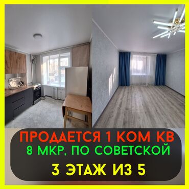 1 комнатная квартира 8 мкр: 1 бөлмө, 35 кв. м, Жеке план, 3 кабат, Евроремонт