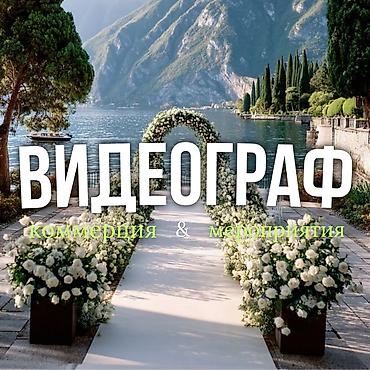 ми 10 с: Видеосъемка, Фотосъёмка | С выездом | Love story, Видео портреты, Рекламные ролики — 1