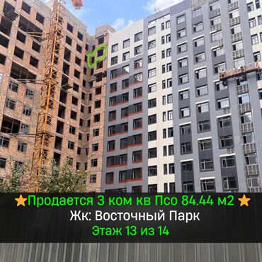 group: 3 комнаты, 85 м², Элитка, 13 этаж, ПСО (под самоотделку)