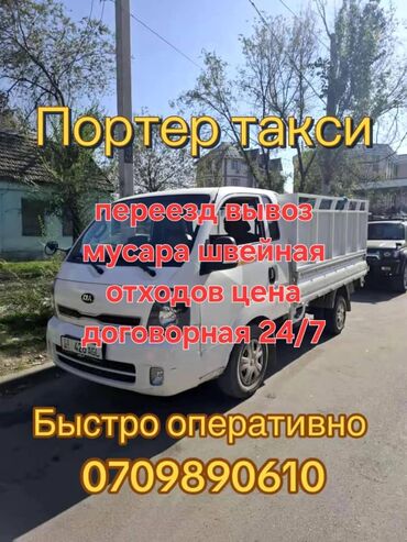 мебель из акрила цена: Портер, Переезд, перевозка мебели, с грузчиком