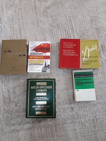 Иностранные языки: Словарь Китайско-русский + самоучитель общая цена 3000 сом Словарь at lalafo.kg — 1 Иностранные языки: Словарь Китайско-русский + самоучитель общая цена 3000 сом Словарь — 1