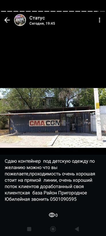 аренда столовой в оше: Предлагается в аренду контейнер, переоборудованный под коммерческое