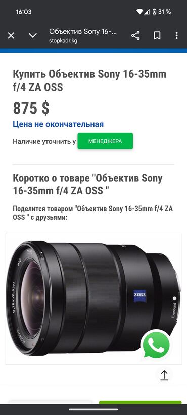 цифровая камера цена: Объектив Sony 16-35 f4 Carl Zeiss OSS АФ и Стабилизация работает