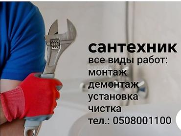 калсо для септик: Монтаж и замена сантехники Больше 6 лет опыта — 1
