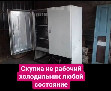 Скупка техники: Скупка холодильник