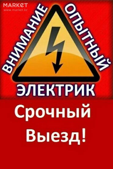 мма бишкек: Электрик | Установка счетчиков, Установка стиральных машин, Демонтаж электроприборов Больше 6 лет опыта