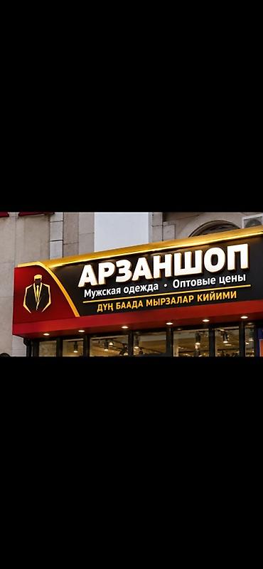 куплю одежда: Ош базарга соода кылганы магазинге адам чакырганы кыздар балдар керек — 2