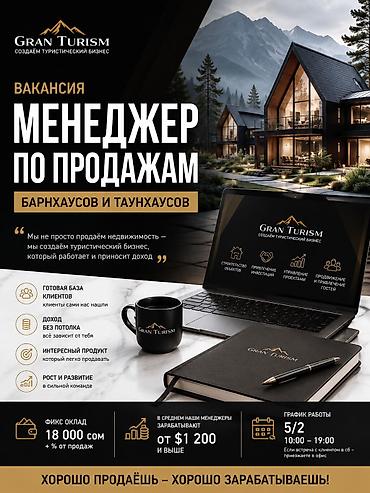 Работа: МЕНЕДЖЕР ПО ПРОДАЖАМ | GRAN TURISM Хочешь не просто получать — 1