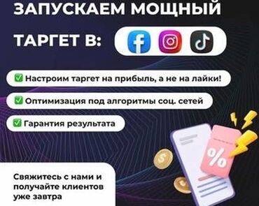 подать рекламу: Instagram, Facebook, Telegram, Консультация, Разработка контента, Настройка таргетированной рекламы