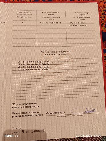 Продажа участков: 24 соток, Красная книга — 6