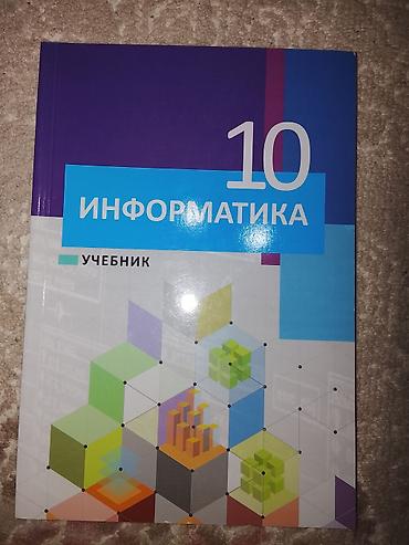 array informatika: Məhsul: “Инфопматика 10 - İnformatika 10” – dərslik Təsvir: - Rus — 1