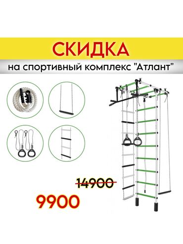 Подушки: Шведская стенка "Атлант" по СУПЕР цене💥 9900 сомов, вместо 12900!