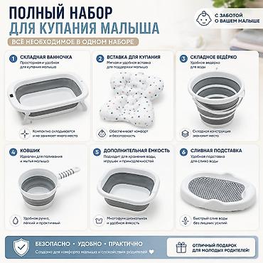 раскладной тазик: Набор для купания — 2