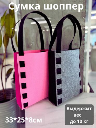 женские тканевые сумки: Шоппер из фетра - стильный и практичный аксессуар для вашего