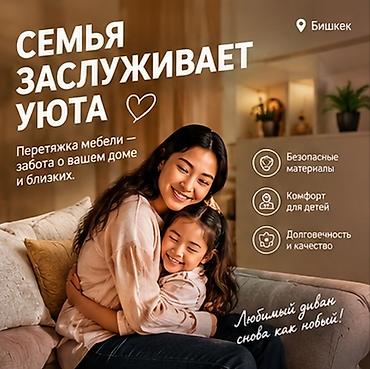 химчистка больших мягких игрушек: Перетяжка мебели в Бишкеке — быстро, качественно, с гарантией. Услуга — 2