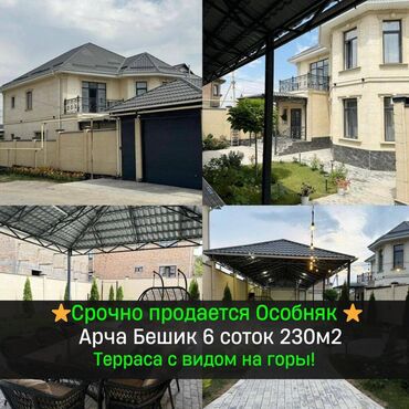 Продажа домов: Дом, 230 м², 7 комнат, Агентство недвижимости, Дизайнерский ремонт