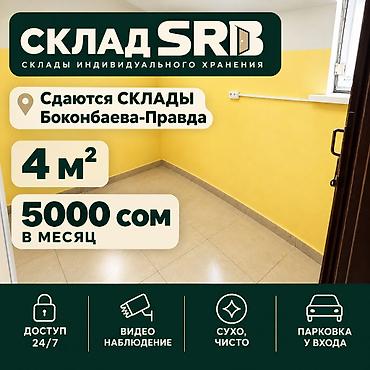 Лучшие склады в аренду от 3 м² до 20 м² – надёжно и выгодно! 📍 Адрес