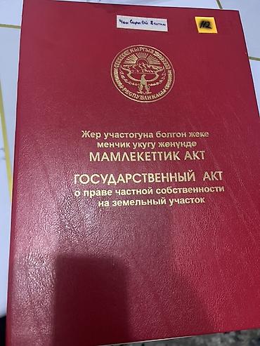 сертификат кут: 8 соток, Для строительства, Красная книга — 1