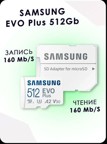 освещение для видео: Карта памяти micro SD 512 GB
Samsung Evo Plus