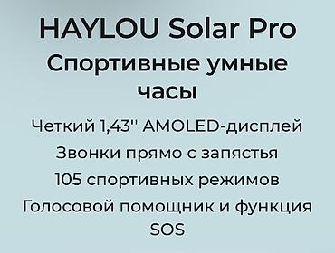Спортивные часы: SOLAR PRO _Модель Вся информация на фото !!!! Режим экрана — 25