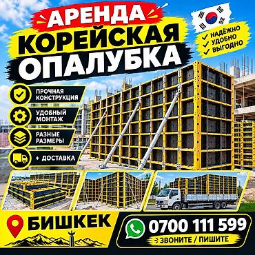 файлы для русификации авто: 💯🔥Опалубка. 💯 Бесплатный замер 🚐 Быстрая доставка по городу 💯 — 1
