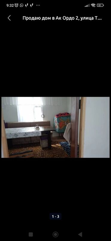 дом в нижней ала арче: 45 кв. м, 2 бөлмө, Забор, тосулган