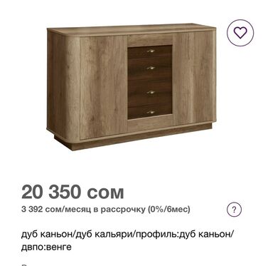 варианты кухонной мебели: Кийим үчүн комод, Колдонулган, Күзгүсүз, түсү - Күрөң, Бөлүп төлөө менен