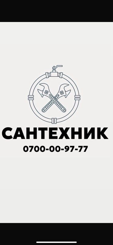 сантехник рабочий городок: Сантехниканы оңдоо 6 жылдан ашык тажрыйба