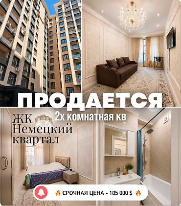 германская: 2 комнаты, 62 м², Асанбай мкр Элитка, 3 этаж, Евроремонт — 1