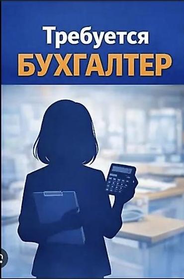 Бухгалтеры: Бухгалтер — 1