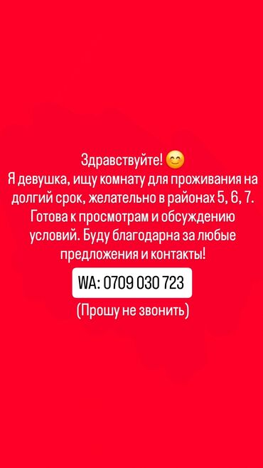 дом село кызыл туу: Молодая девушка срочно ищет квартиру с подселением. на долгий срок