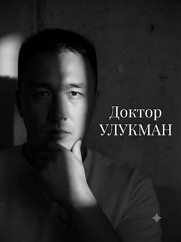 xcomp kg: Услуги: консультации врача «Доктор УЛУКМАН» Описание: - — 1