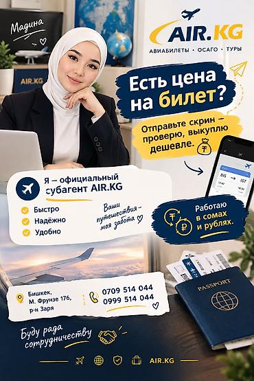 fold 3: Услуга: подбор и оформление авиабилетов, ОСАГО и туров от официального — 1