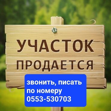 Продажа участков: 12 соток, Для строительства