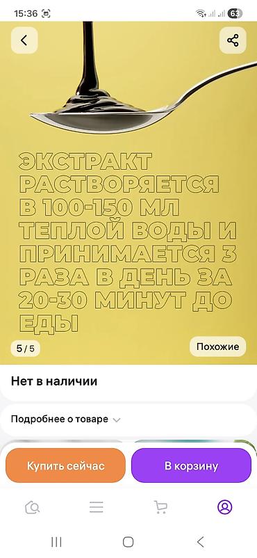 Витамины и БАДы: Экстракт коры осины 100% - Состав: 100% экстракт коры осины, без — 5