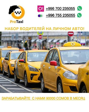 Работа: Требуется Водитель такси - С личным транспортом, Техподдержка, Неполный рабочий день, Старше 23 лет — 1