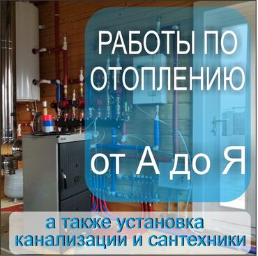 монтаж отопления в частном доме цена: Услуги грамотного мастера! Внимание! Работаю строго с трубами ппр!