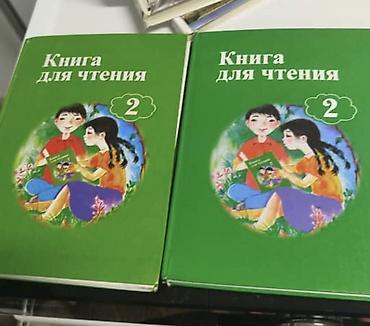 Учебники: Продаю книги 2 класс — 1